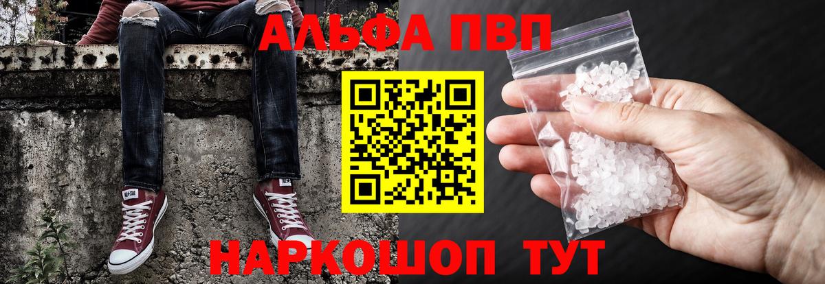 Кыштым  Alfa_PVP VHQ  Вход с VPN  Alfa_PVP  A-PVP кристаллы  Alfa_PVP СК 