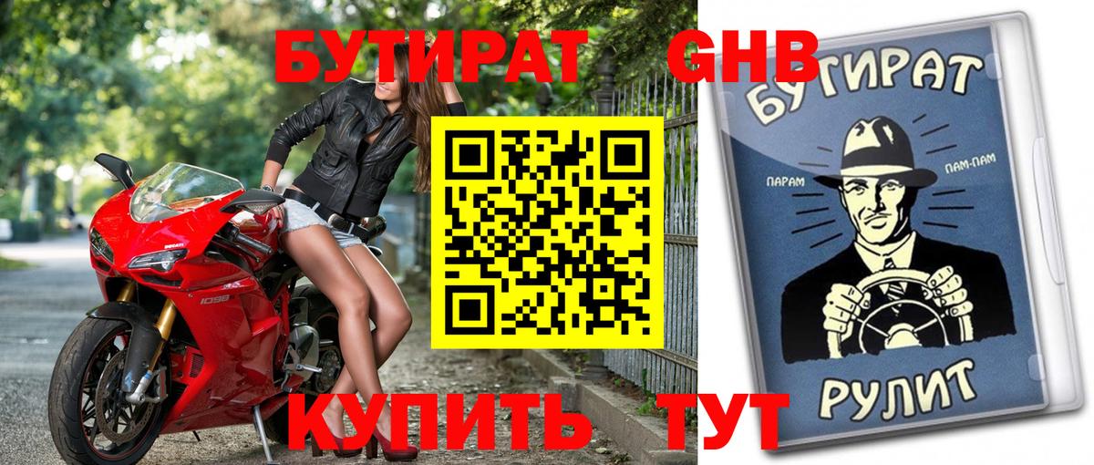 Бутират  Вход с VPN  Кыштым  Бутират Butirat 
