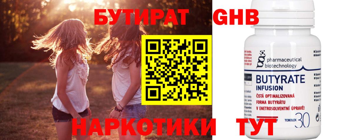 БУТИРАТ 1.4BDO Кыштым