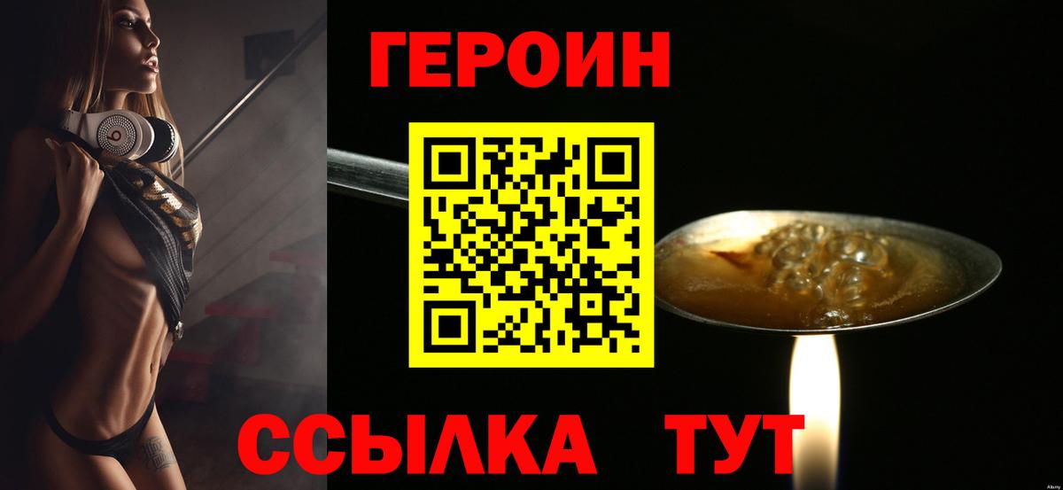 ГЕРОИН VHQ Кыштым