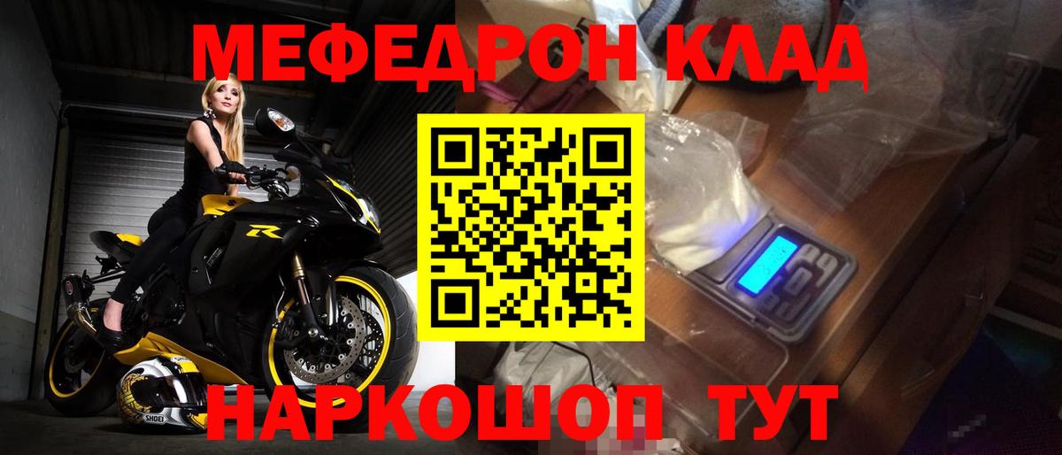 Меф  Кыштым
